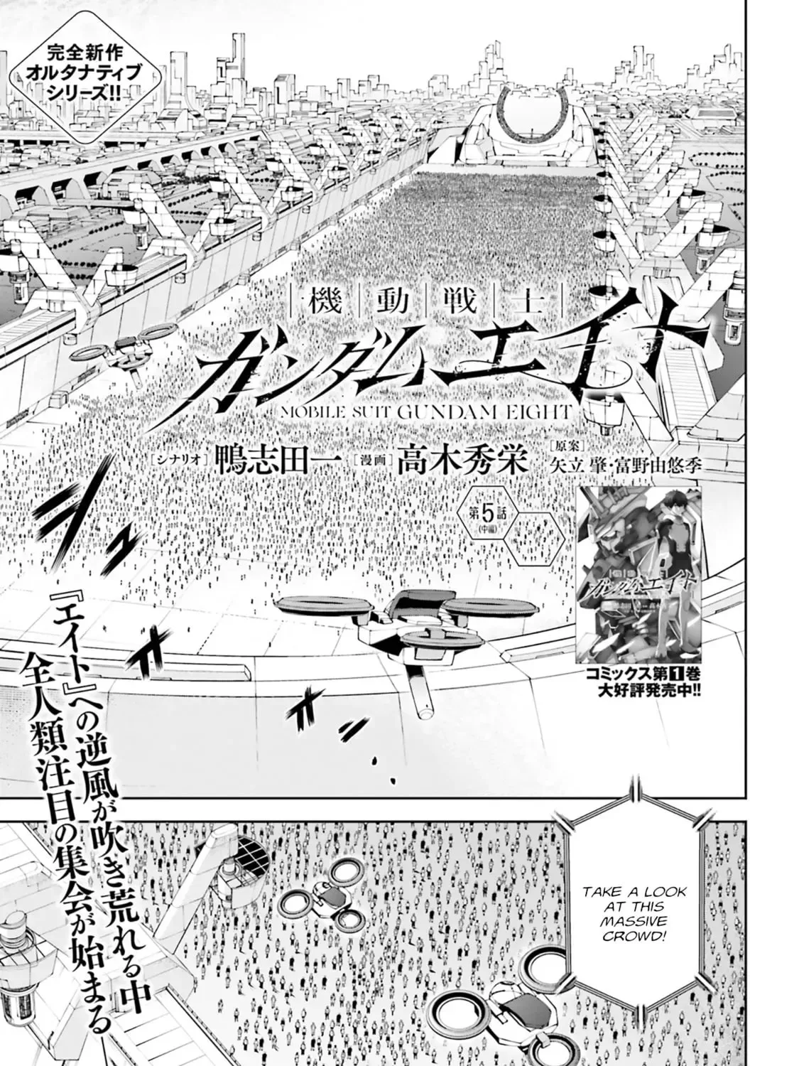 Mobile Suit Gundam Eight, chapter 5.2, page 1