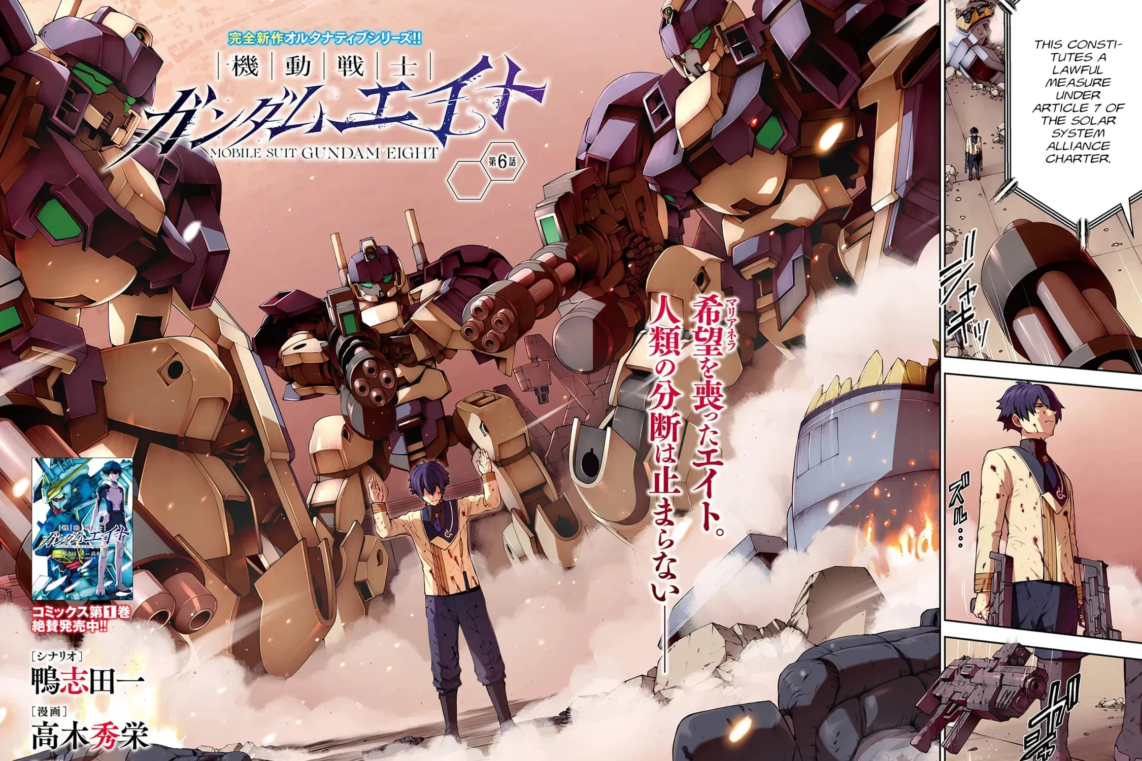 Mobile Suit Gundam Eight, chapter 6, page 7