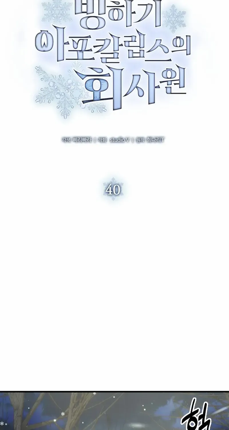 Office Worker in the Ice Age Apocalypse, chapter 40, page 25