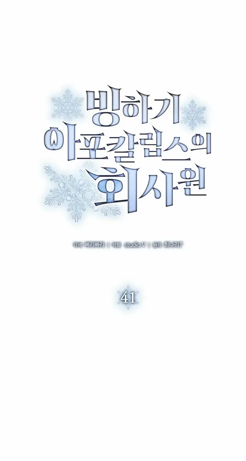 Office Worker in the Ice Age Apocalypse, chapter 41, page 11