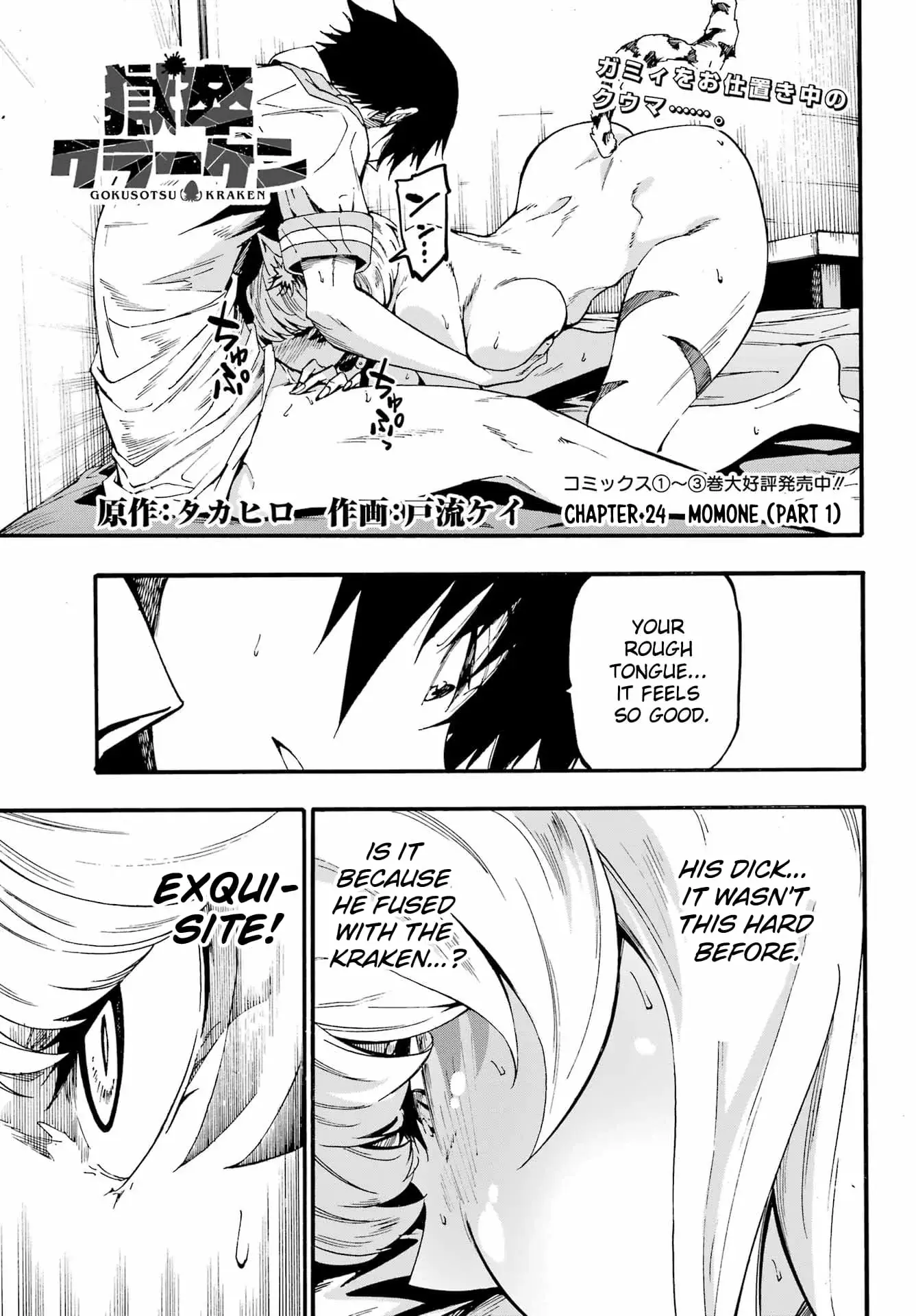 Gokusotsu Kraken, chapter 24.1, page 1
