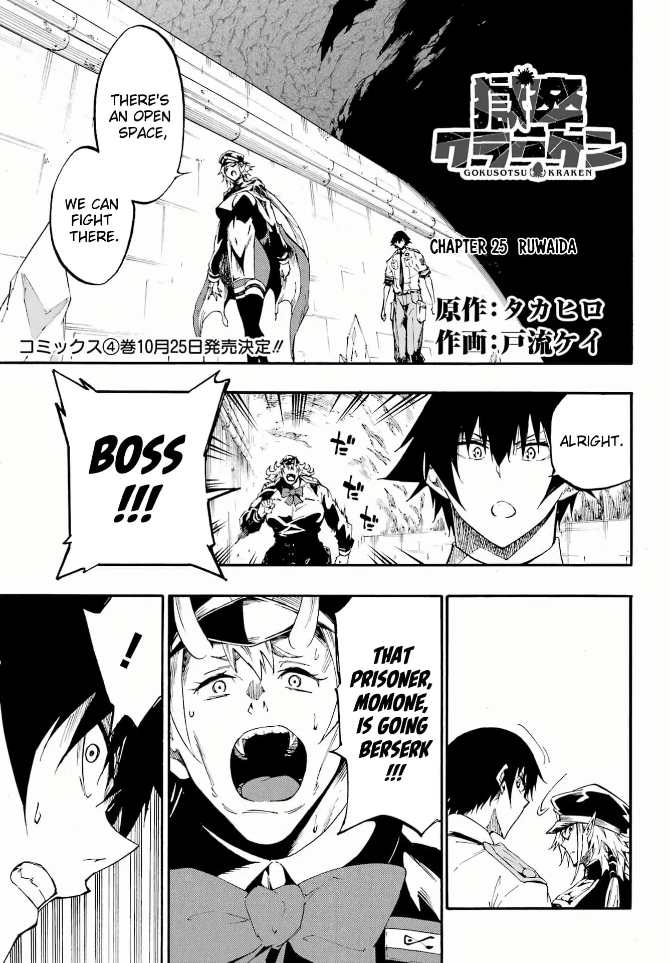 Gokusotsu Kraken, chapter 25, page 1