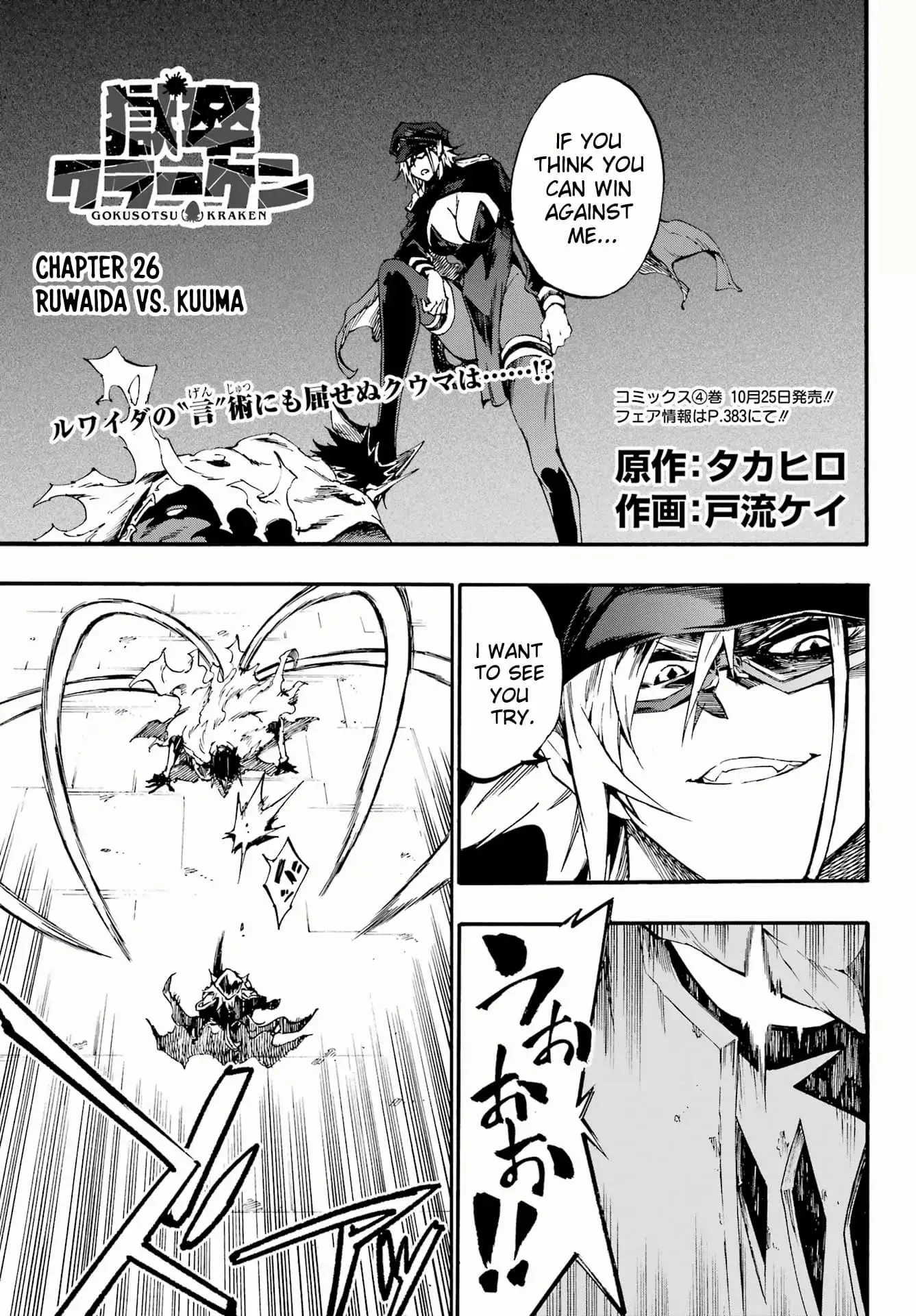 Gokusotsu Kraken, chapter 26, page 1