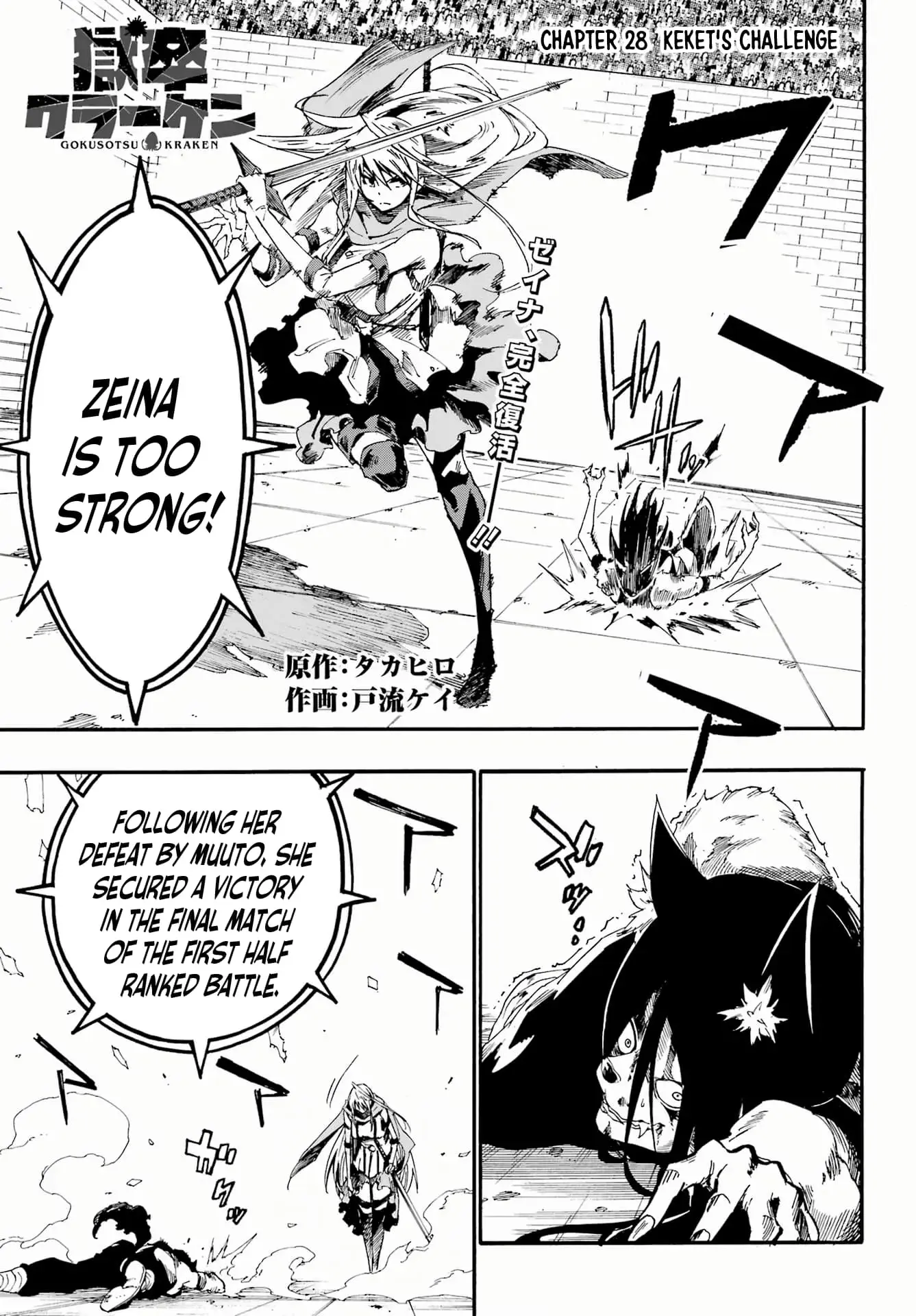 Gokusotsu Kraken, chapter 28, page 1