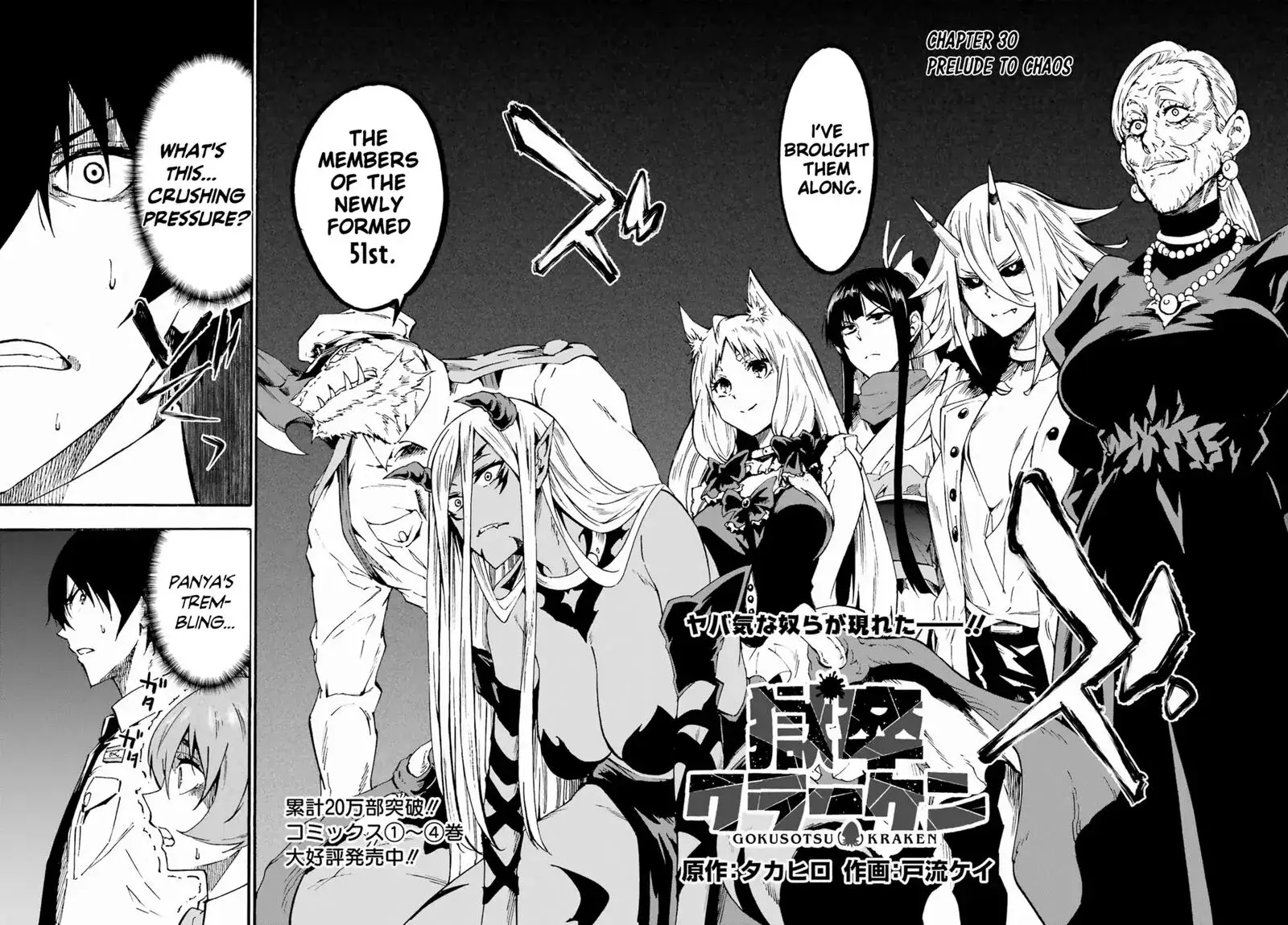 Gokusotsu Kraken, chapter 30, page 2
