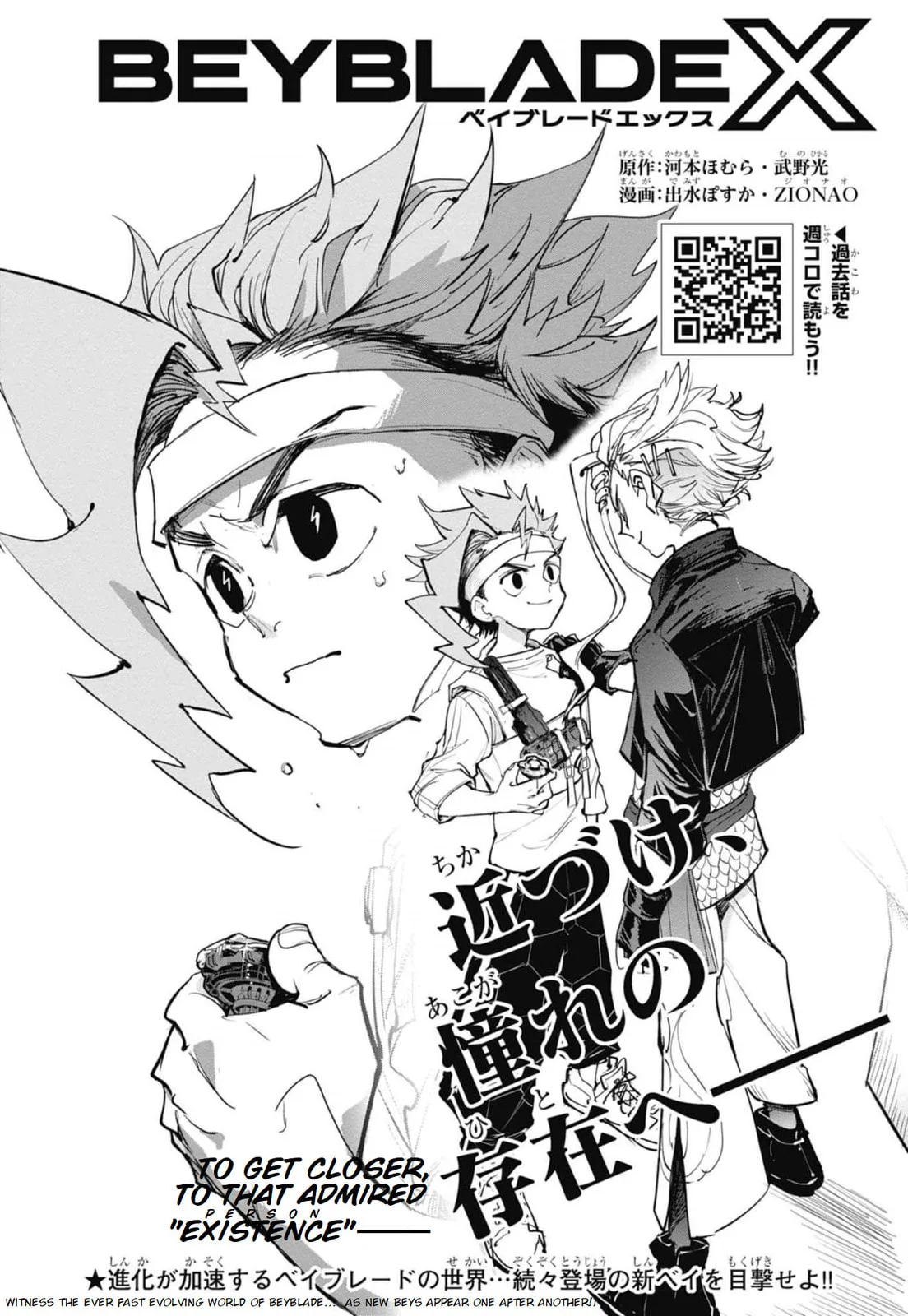 BEYBLADE X, chapter 21, page 1