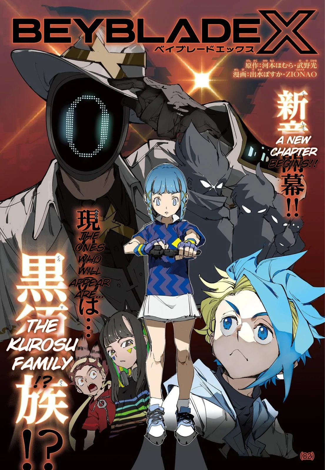 BEYBLADE X, chapter 28, page 1