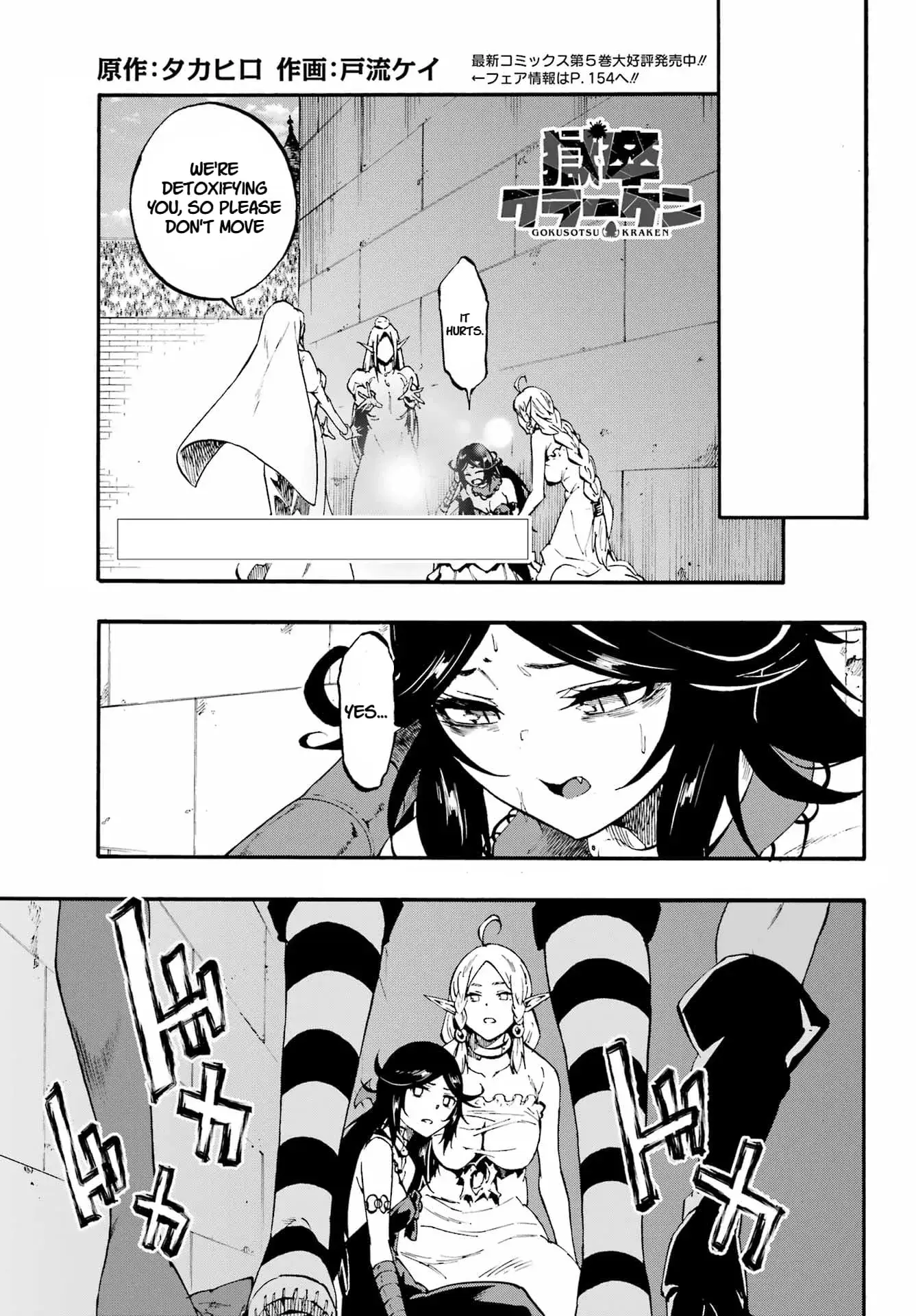 Gokusotsu Kraken, chapter 34, page 1