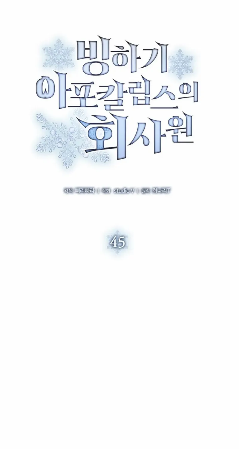 Office Worker in the Ice Age Apocalypse, chapter 45, page 25