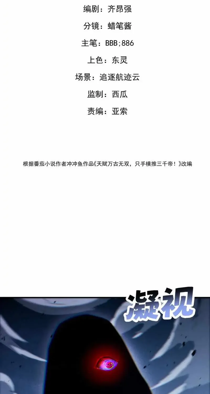 High-Martial World: One Hand to Overwhelm Three Thousand Emperors!, chapter 33, page 2