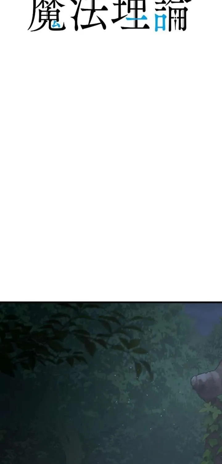 The Regressed Sword Saint’s Magic Theory, chapter 14, page 18