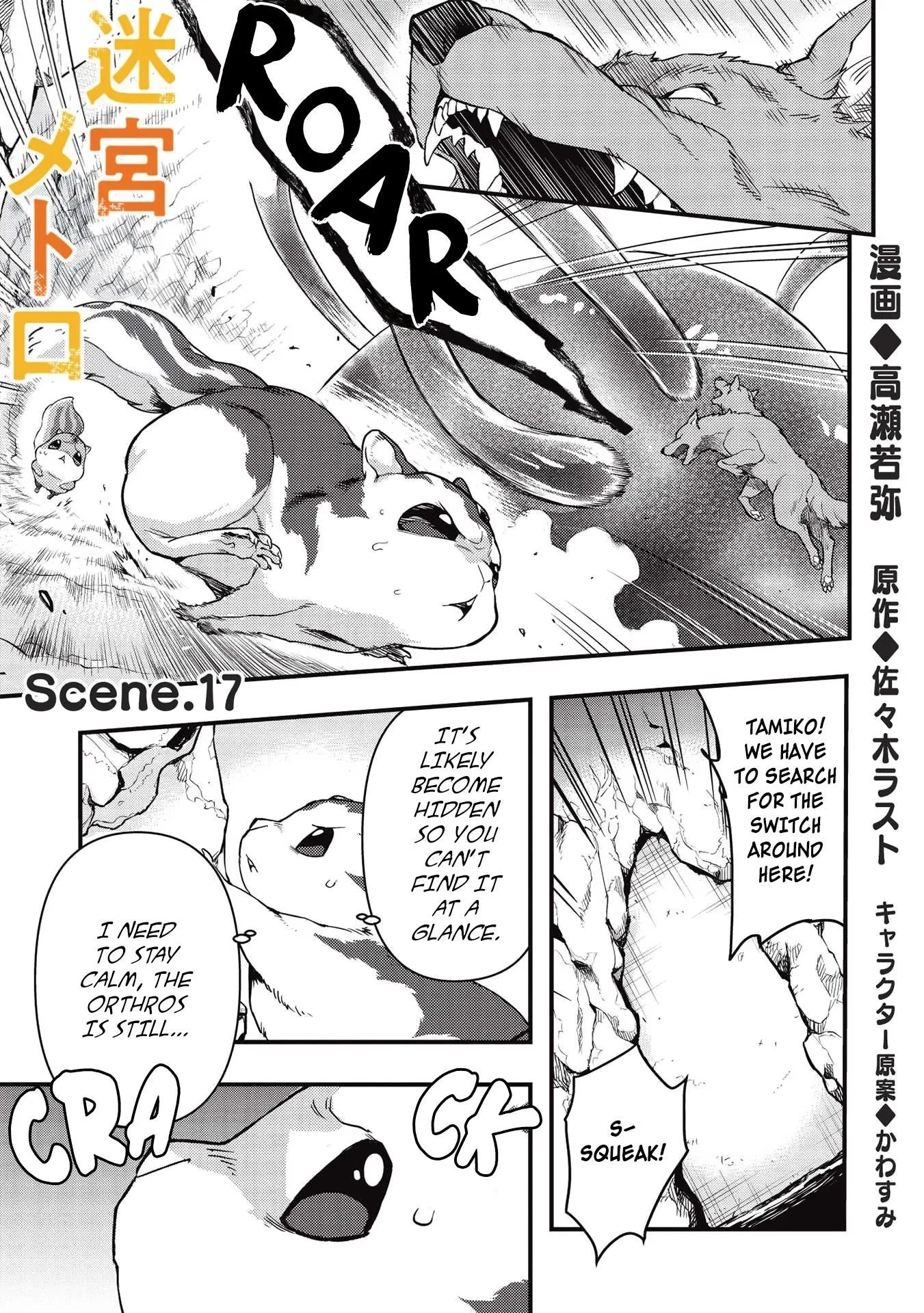 Metro Labyrinth – When I woke up, I had the Strongest Job, so I teamed up with a Chipmunk and wandered the New World, chapter 17, page 1