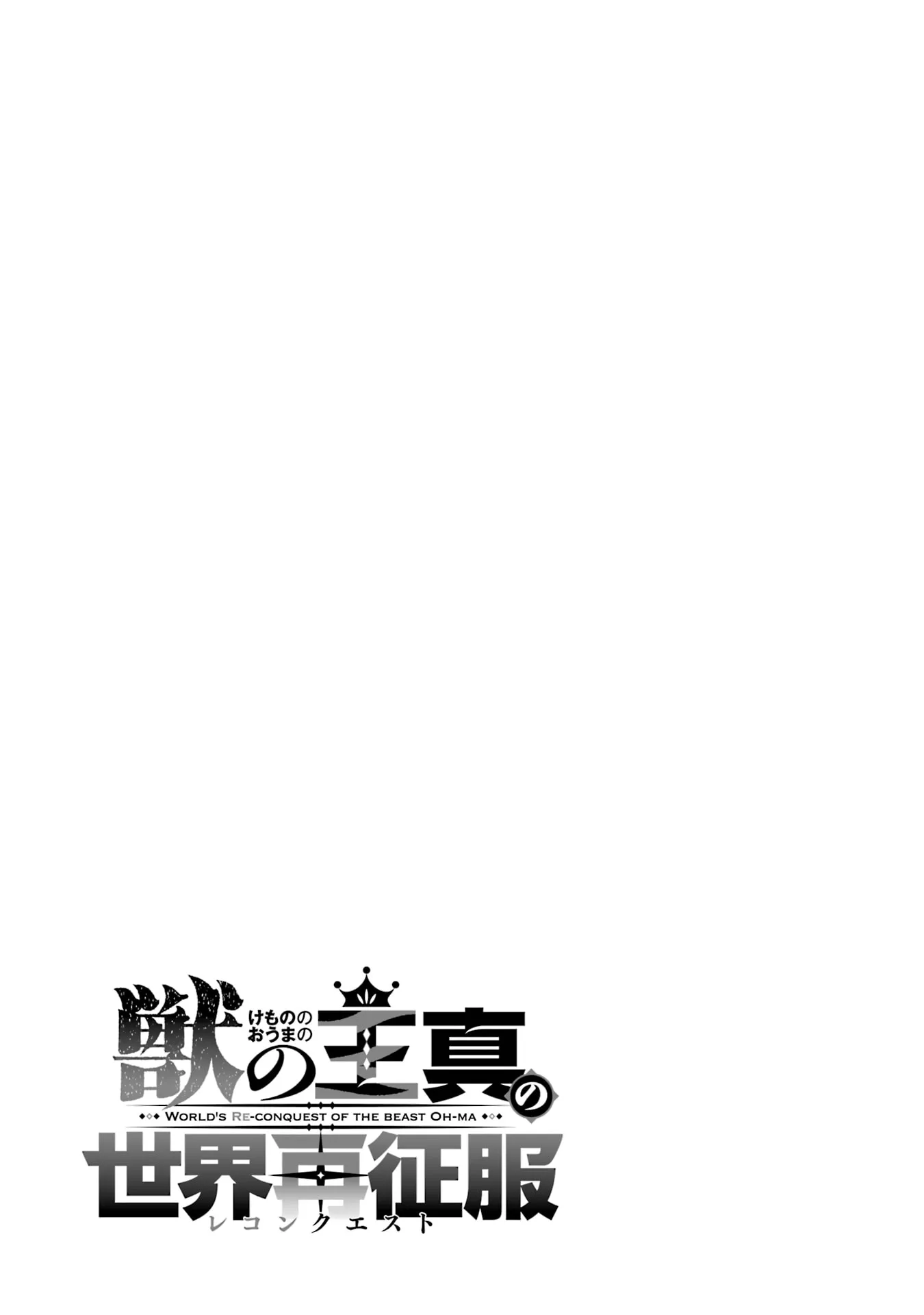 The Beast King Ouma Reconquers the World, chapter 3, page 23