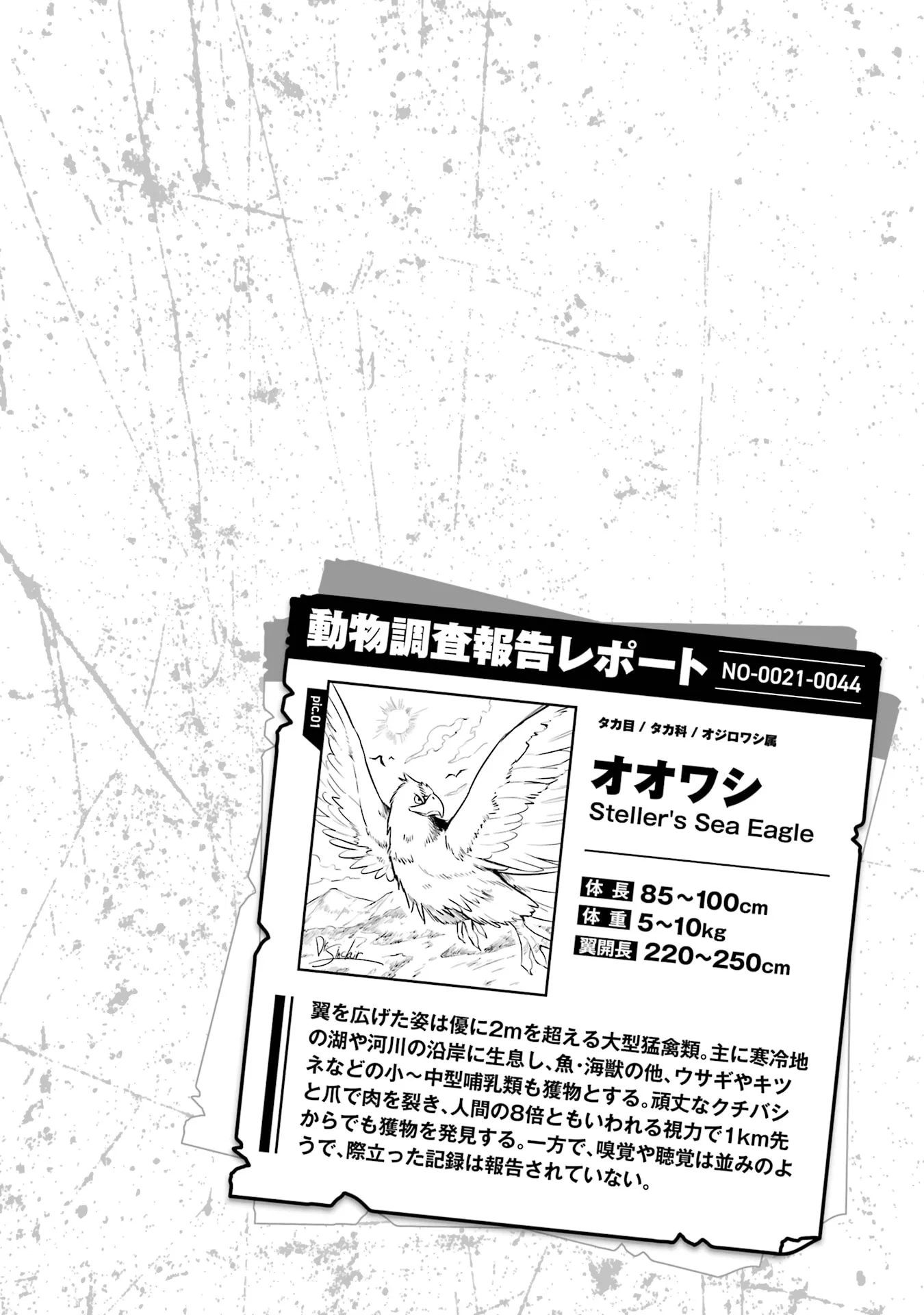 The Beast King Ouma Reconquers the World, chapter 5, page 23