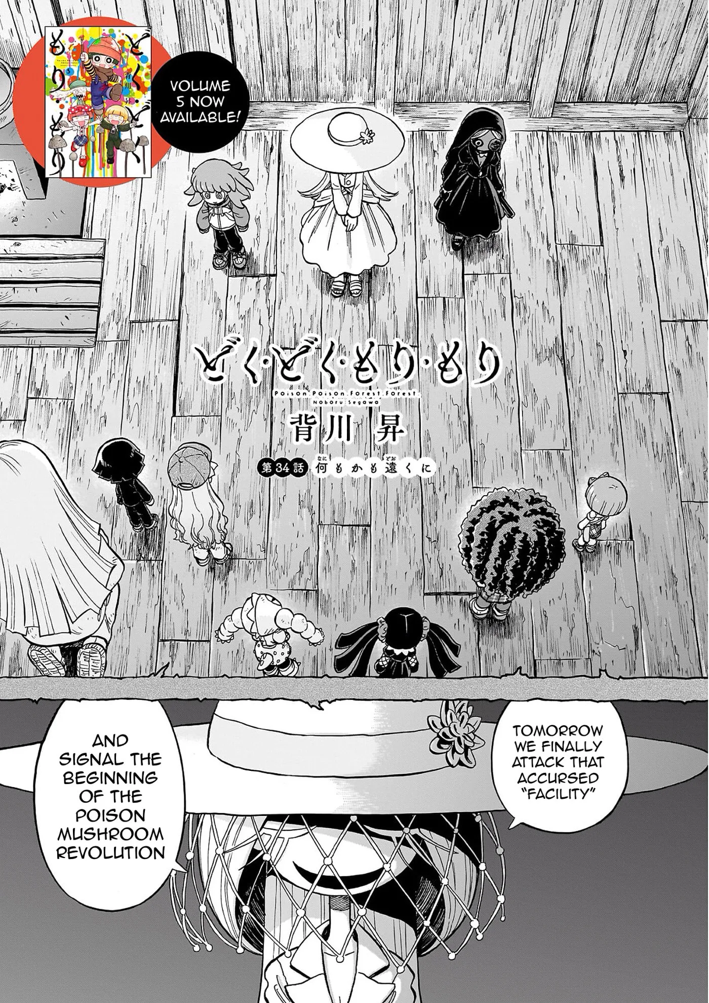 Doku Doku Mori Mori, chapter 34, page 1