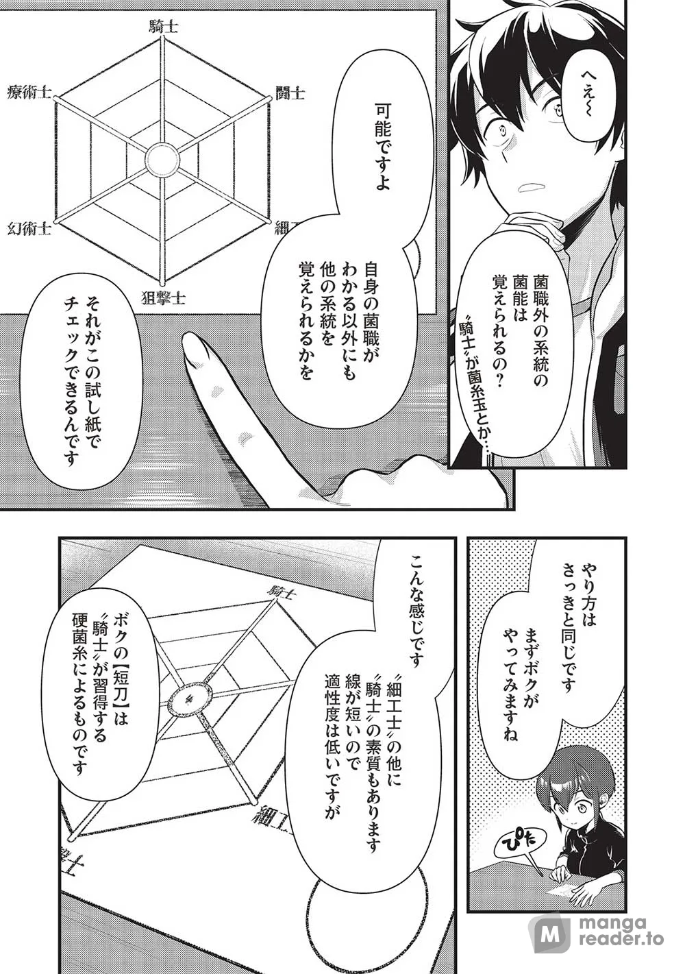Metro Labyrinth – When I woke up, I had the Strongest Job, so I teamed up with a Chipmunk and wandered the New World, chapter 30, page 13