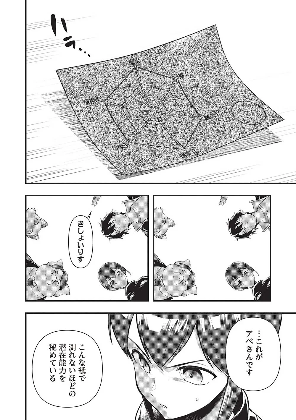 Metro Labyrinth – When I woke up, I had the Strongest Job, so I teamed up with a Chipmunk and wandered the New World, chapter 30, page 18