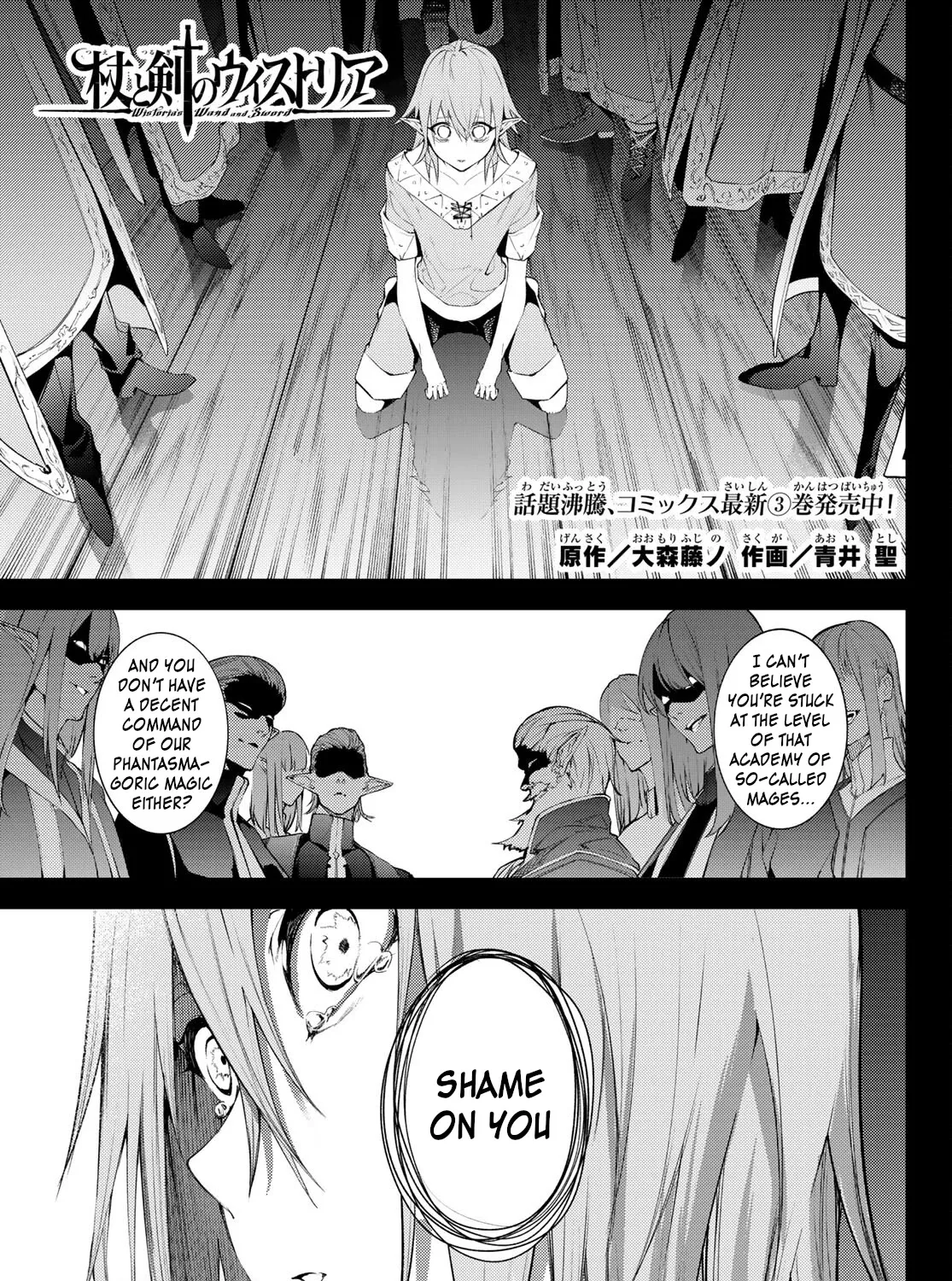 Wistoria: Wand and Sword, chapter 14, page 1