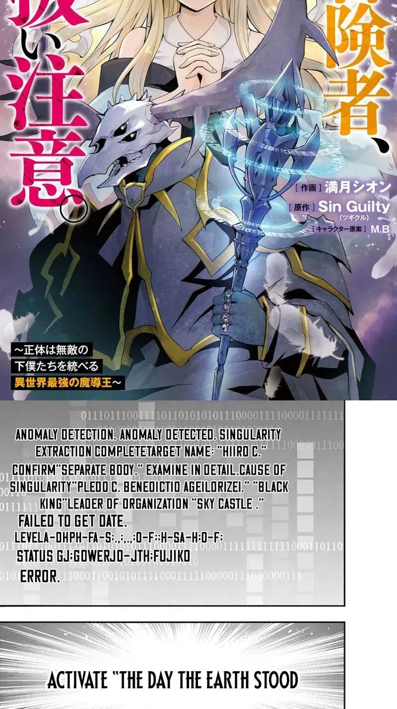 Sono Bouken-sha, Toriatsukai chuui. ~Shoutai wa Muteki no Geboku-tachi o Suberu Isekai Saikyou no Madou-ou~, chapter 5, page 3