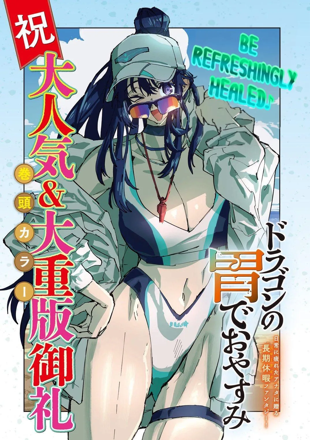Days Off In The Dragon's Stomach, chapter 16, page 1