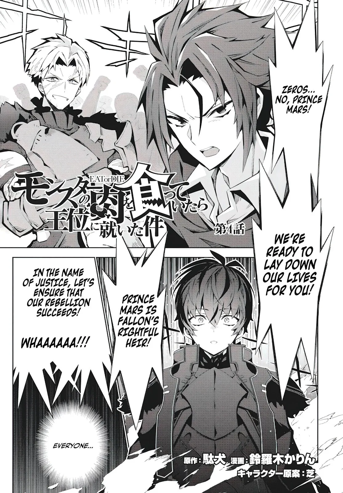 Monster no Niku wo Kutte Itara Oui no Tsuita Ken, chapter 4, page 1