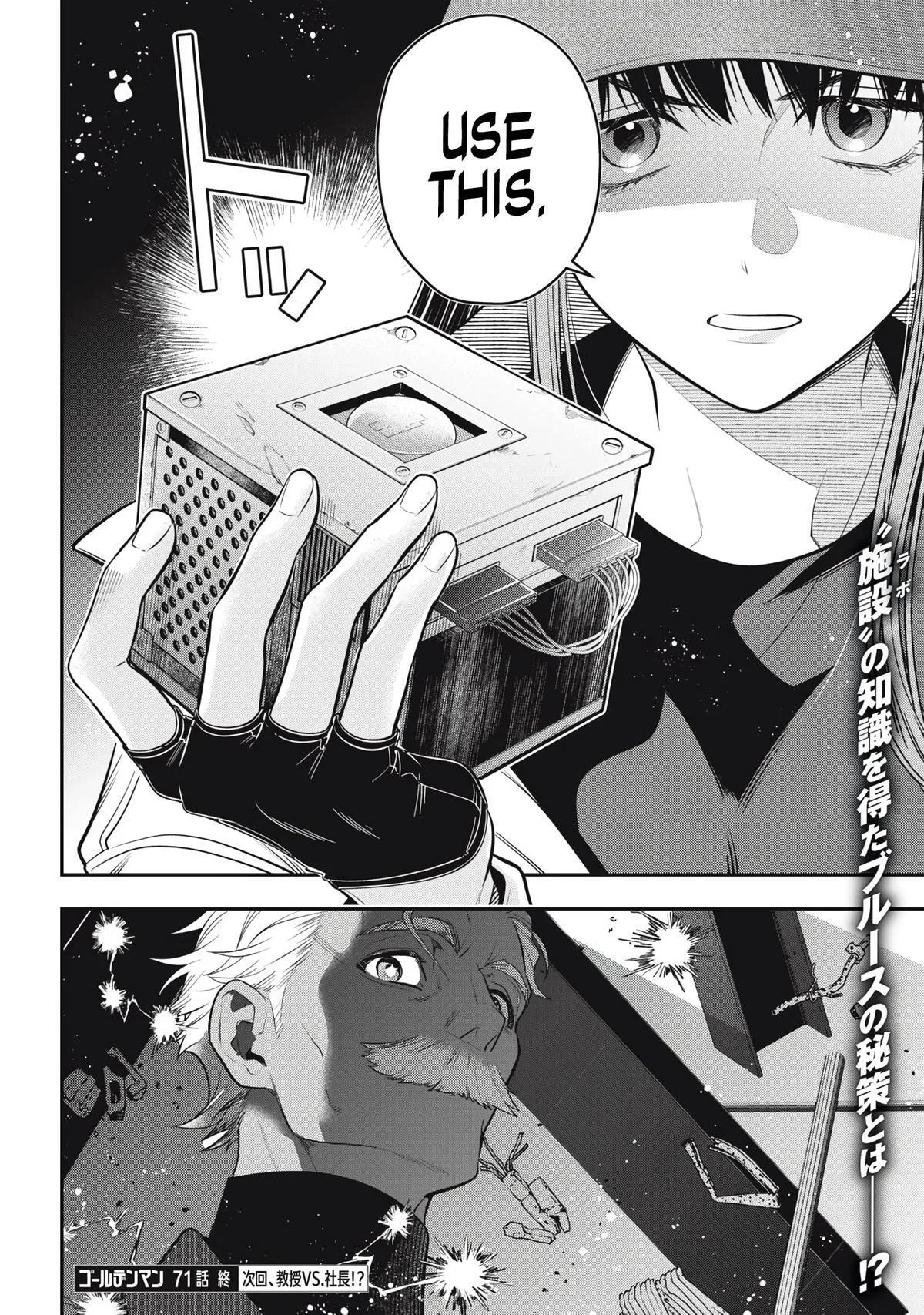 GOLDEN MAN Manga, chapter 71, page 16