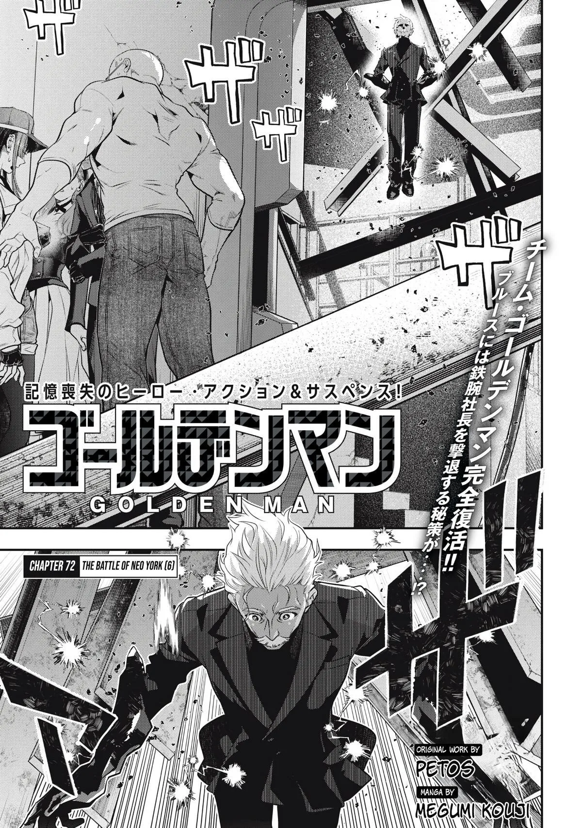 GOLDEN MAN Manga, chapter 72, page 1