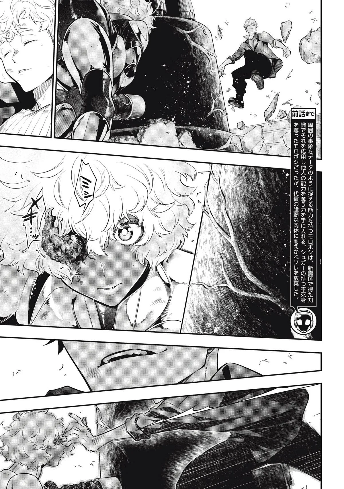 GOLDEN MAN Manga, chapter 74, page 3
