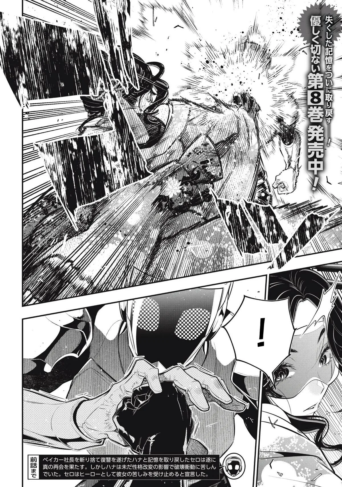 GOLDEN MAN Manga, chapter 77, page 2
