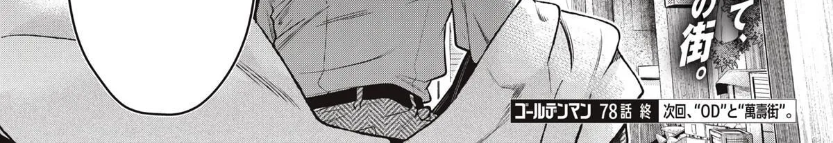 GOLDEN MAN Manga, chapter 78, page 44