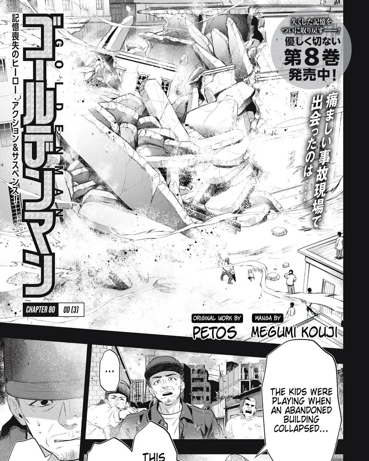 GOLDEN MAN Manga, chapter 80, page 1