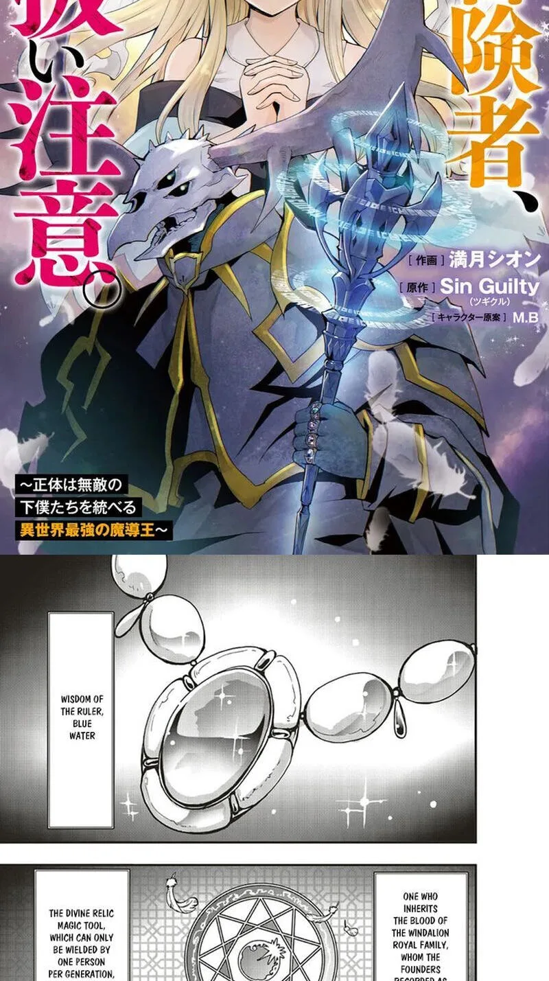 Sono Bouken-sha, Toriatsukai chuui. ~Shoutai wa Muteki no Geboku-tachi o Suberu Isekai Saikyou no Madou-ou~, chapter 12.1, page 2
