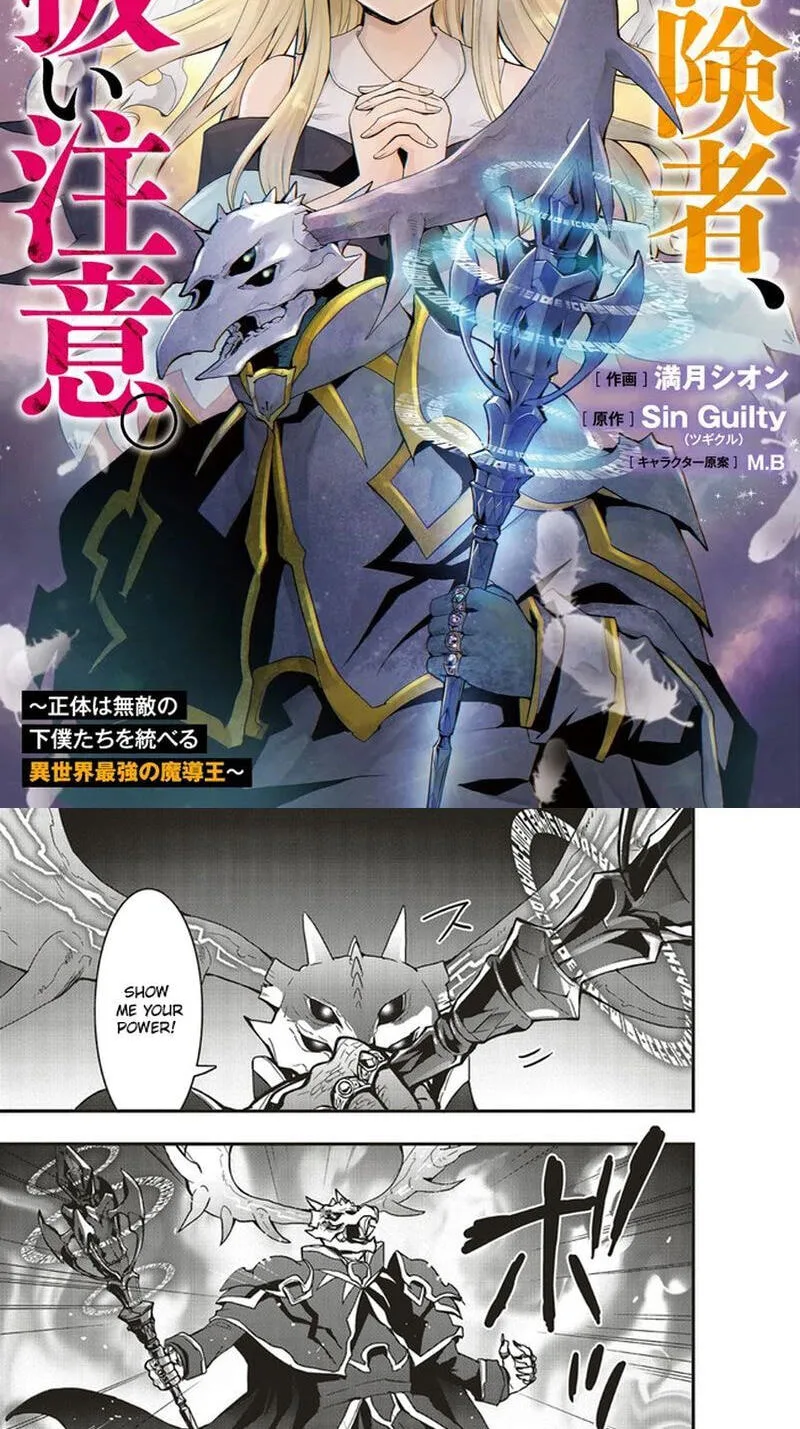 Sono Bouken-sha, Toriatsukai chuui. ~Shoutai wa Muteki no Geboku-tachi o Suberu Isekai Saikyou no Madou-ou~, chapter 12.2, page 2