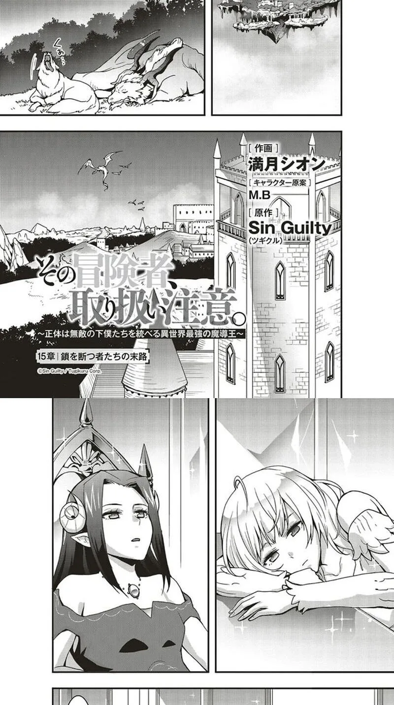 Sono Bouken-sha, Toriatsukai chuui. ~Shoutai wa Muteki no Geboku-tachi o Suberu Isekai Saikyou no Madou-ou~, chapter 15.1, page 2