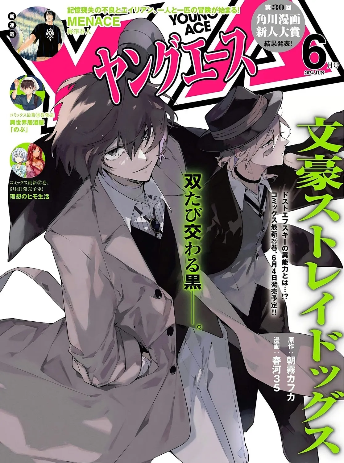 Bungo Stray Dogs, chapter 114.5, page 1