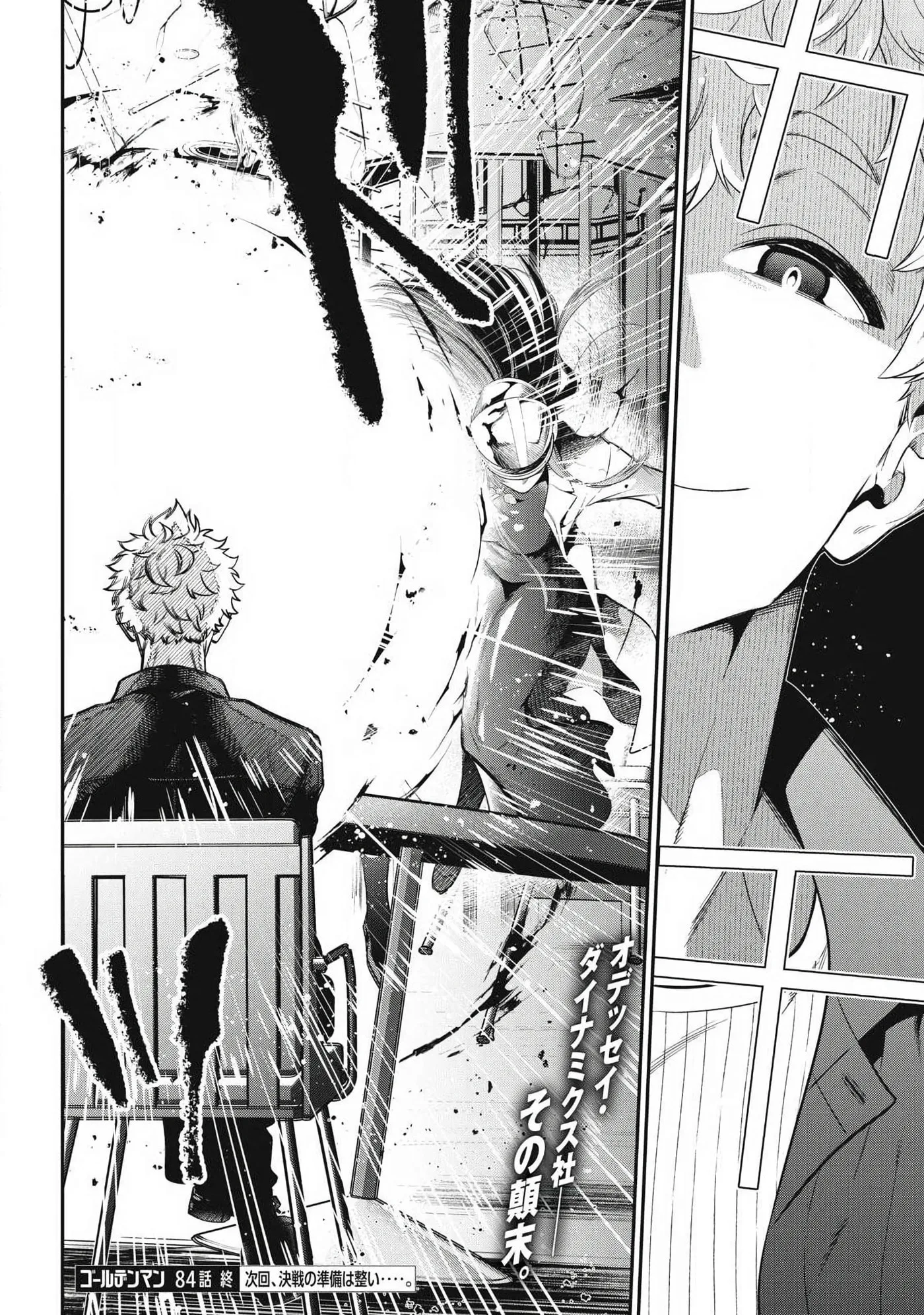 GOLDEN MAN Manga, chapter 84, page 18