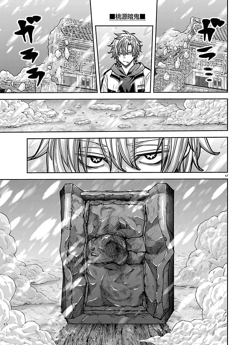 Tougen Anki, chapter 261, page 15