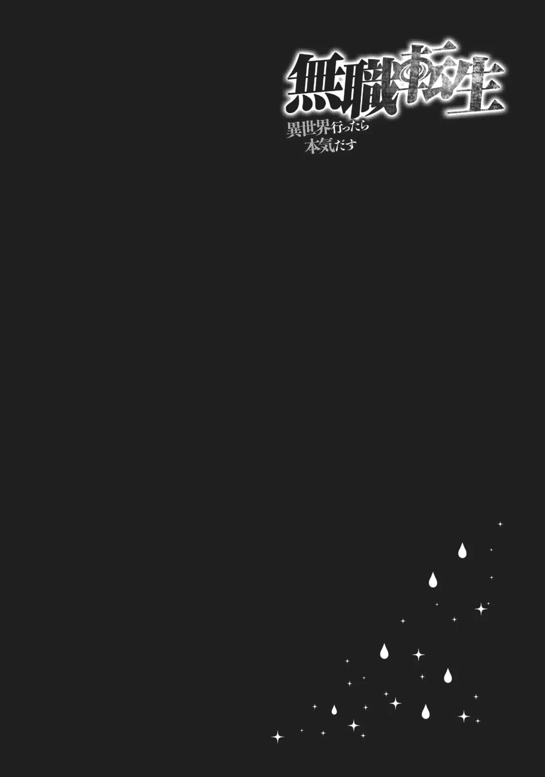 Mushoku Tensei: Jobless Reincarnation, chapter 26, page 33