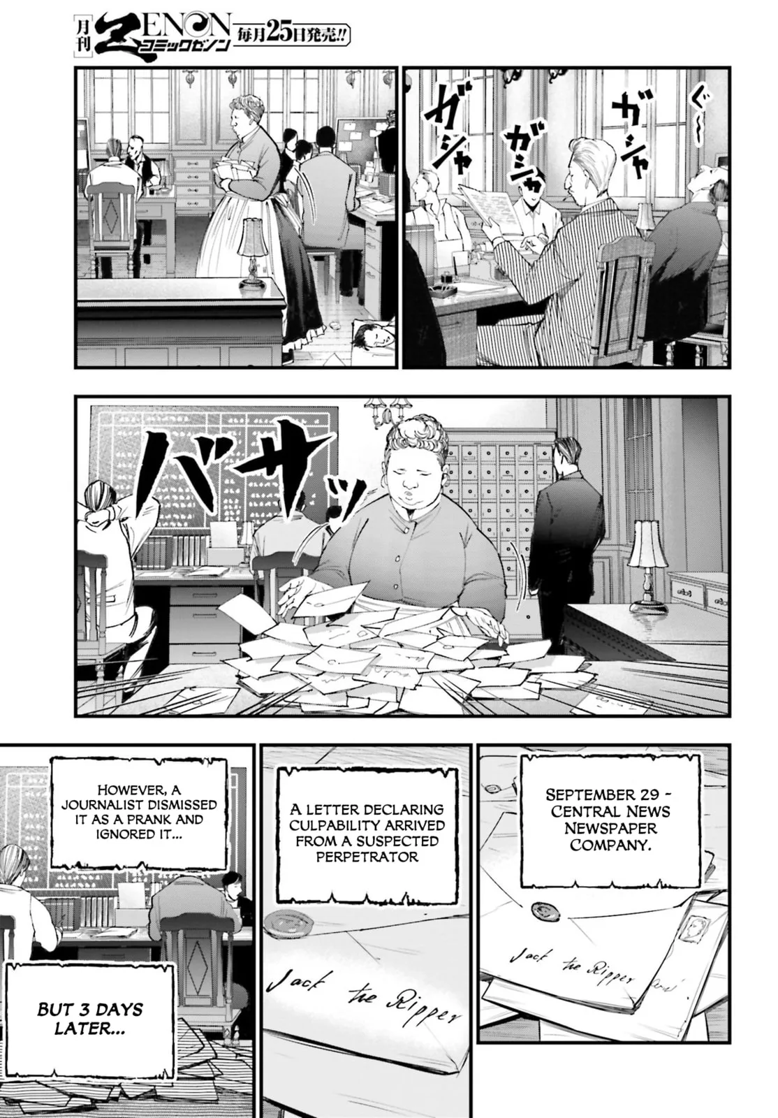 Record of Ragnarok: The Jack the Ripper Case Files, chapter 1, page 8