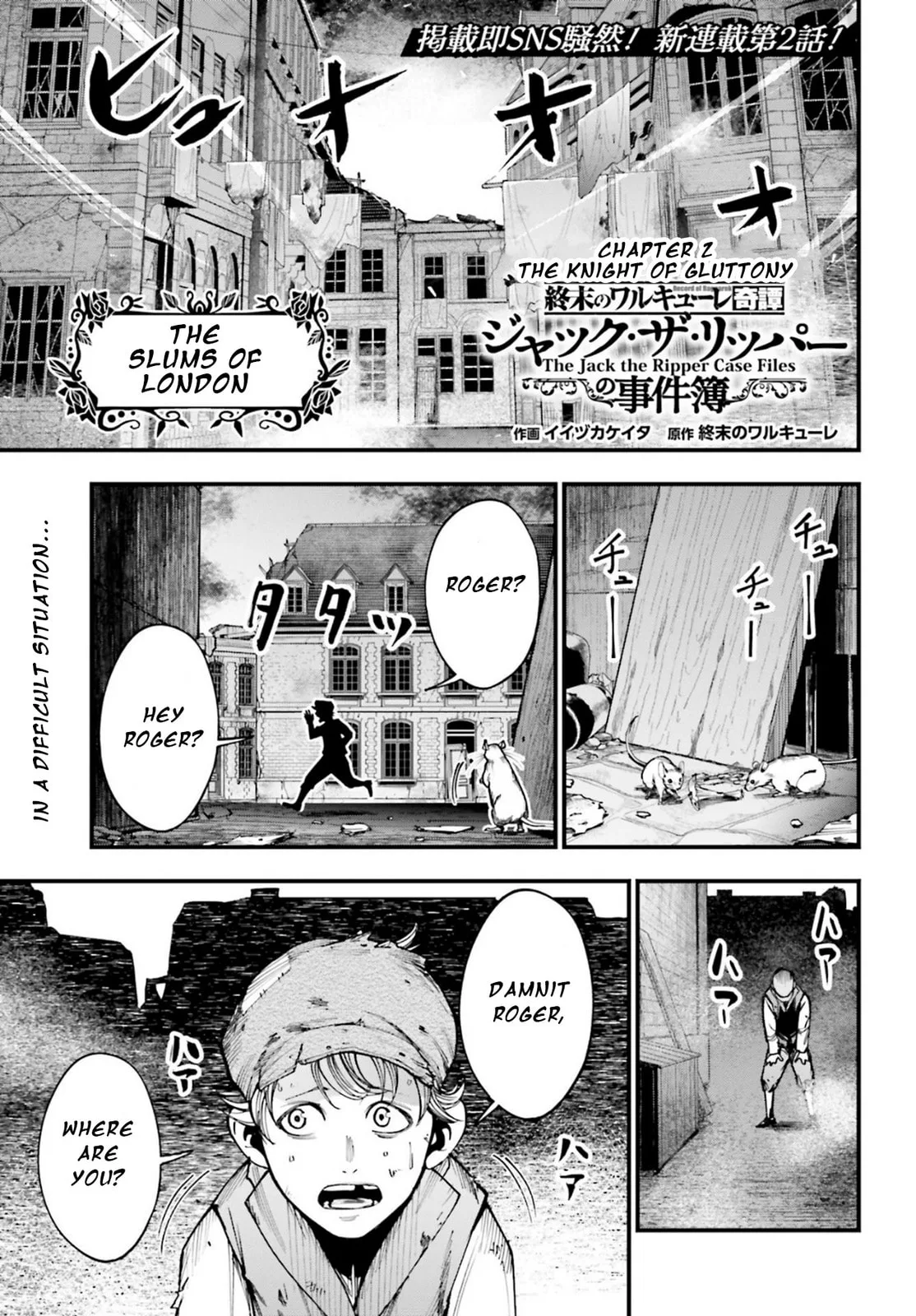Record of Ragnarok: The Jack the Ripper Case Files, chapter 2, page 1