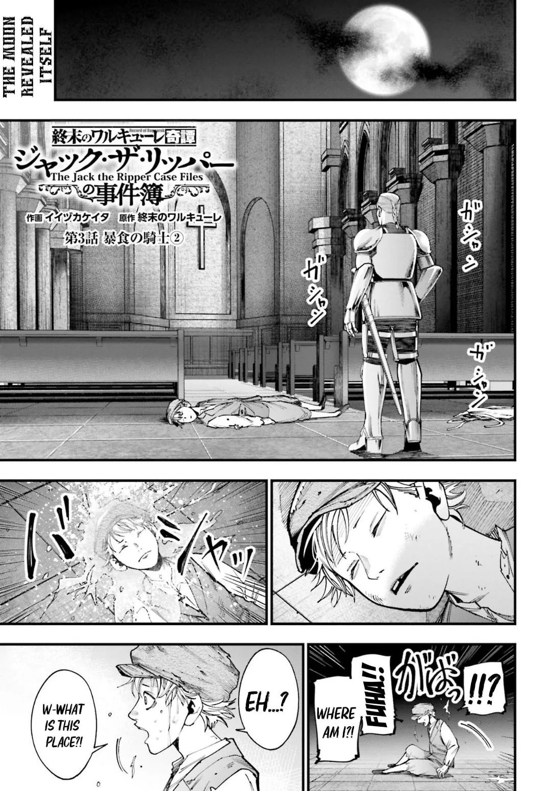 Record of Ragnarok: The Jack the Ripper Case Files, chapter 3, page 1