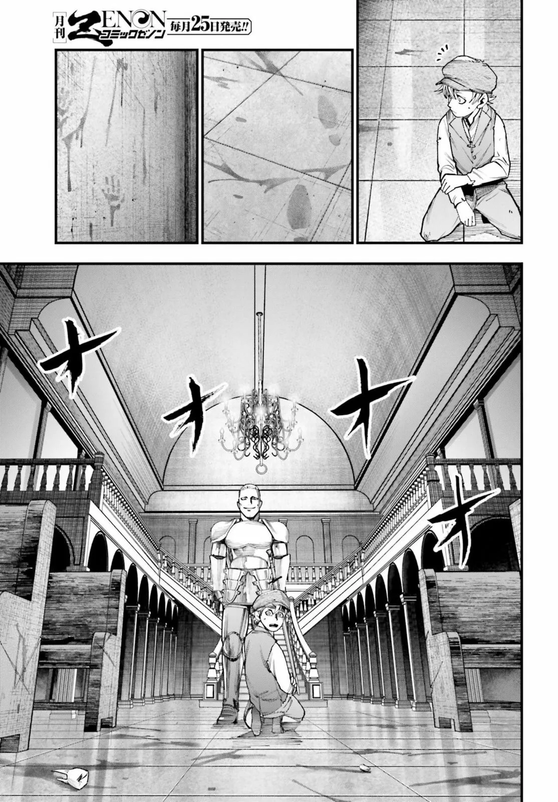 Record of Ragnarok: The Jack the Ripper Case Files, chapter 3, page 5
