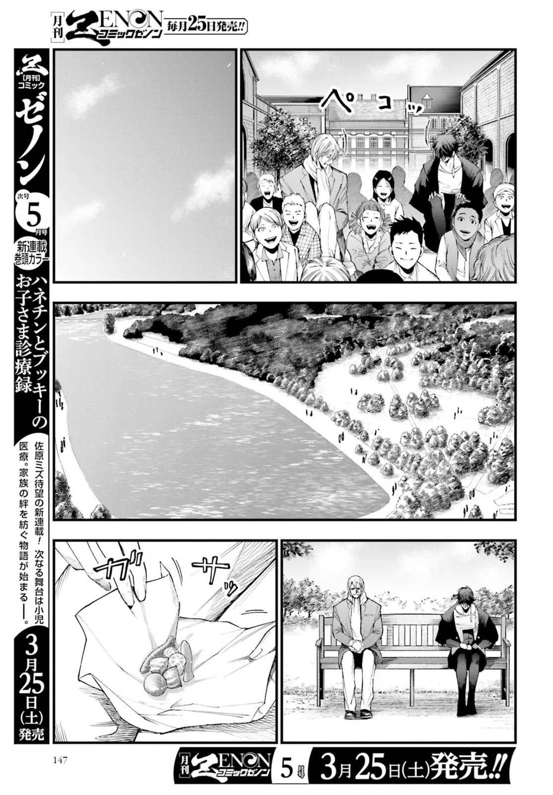 Record of Ragnarok: The Jack the Ripper Case Files, chapter 6, page 3