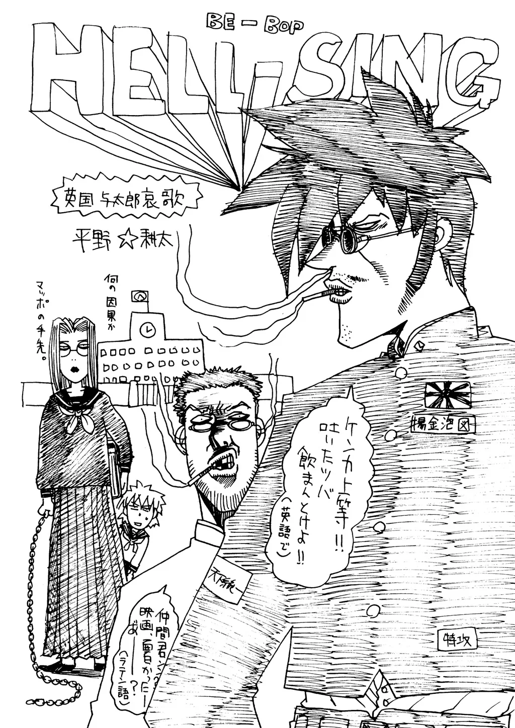 Hellsing, chapter Vol 3, page 2