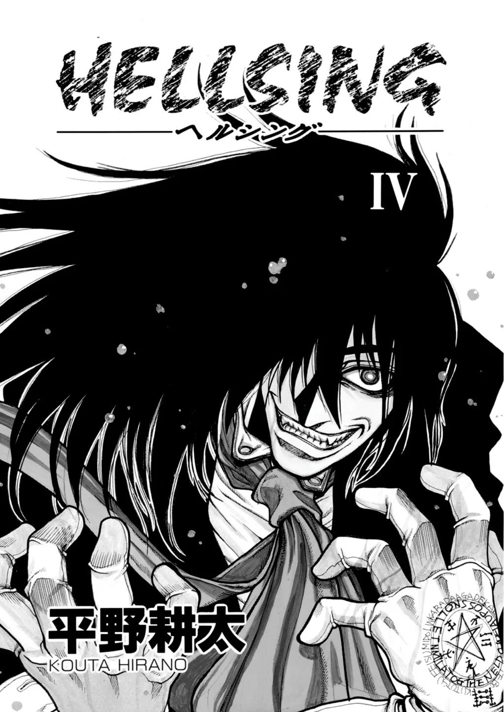 Hellsing, chapter Vol 4, page 5