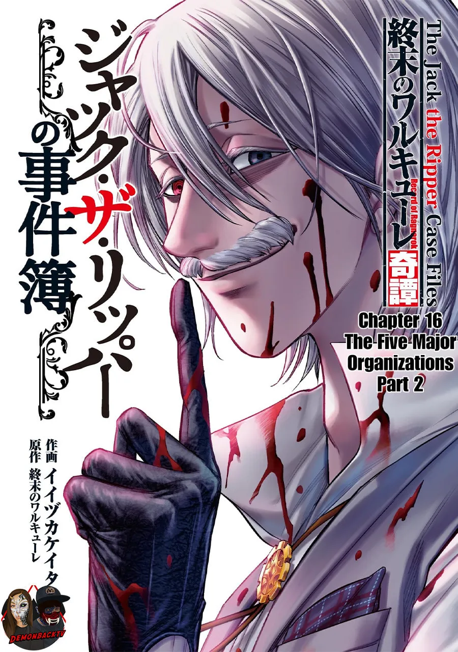 Record of Ragnarok: The Jack the Ripper Case Files, chapter 16, page 1
