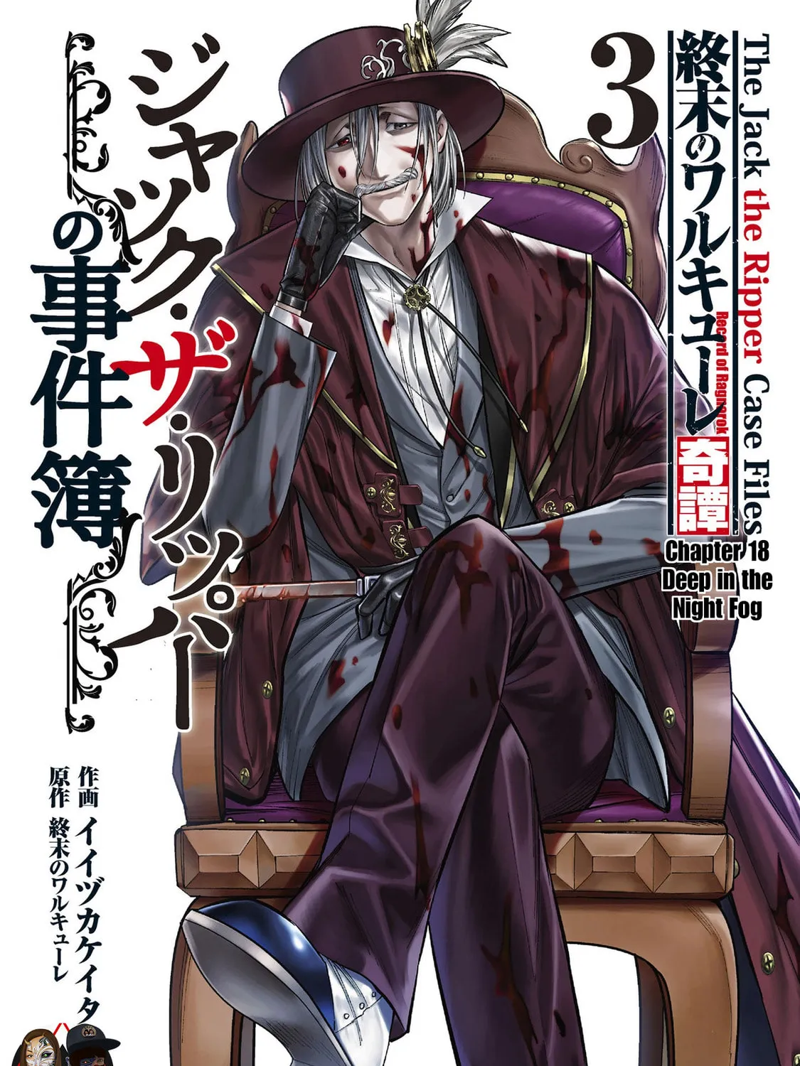 Record of Ragnarok: The Jack the Ripper Case Files, chapter 18, page 1
