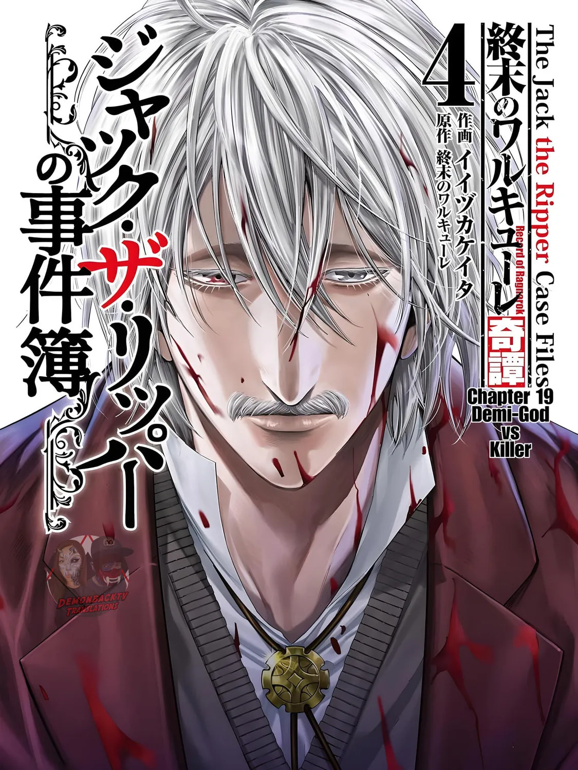 Record of Ragnarok: The Jack the Ripper Case Files, chapter 19, page 1