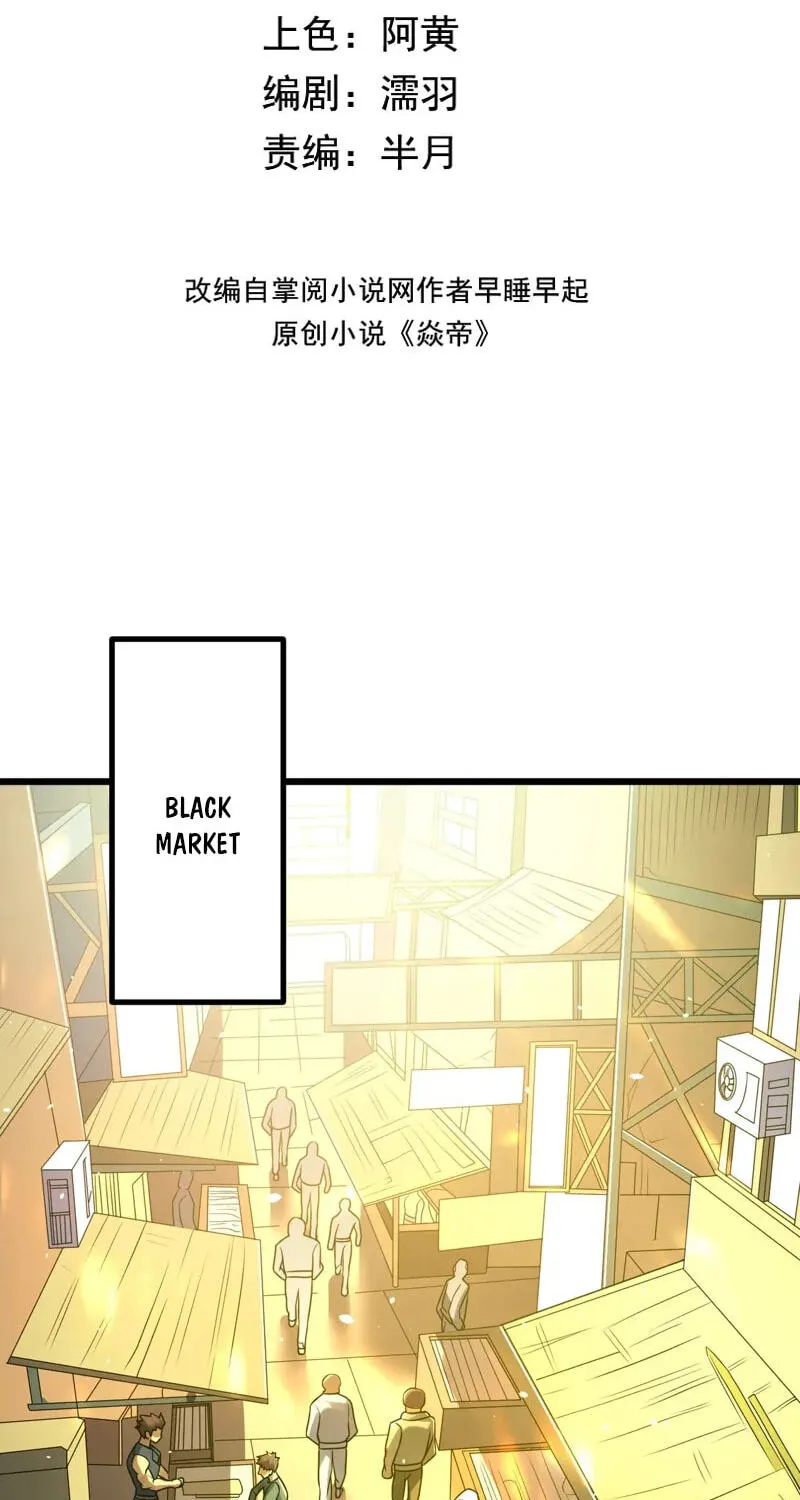 I Became a God Devouring Souls at the Crematorium, chapter 17, page 5