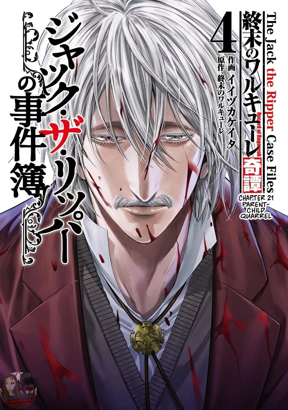 Record of Ragnarok: The Jack the Ripper Case Files, chapter 21, page 1